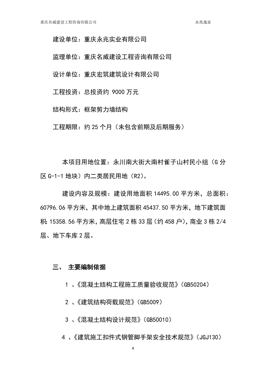 高大模板工程监理实施细则.doc_第4页