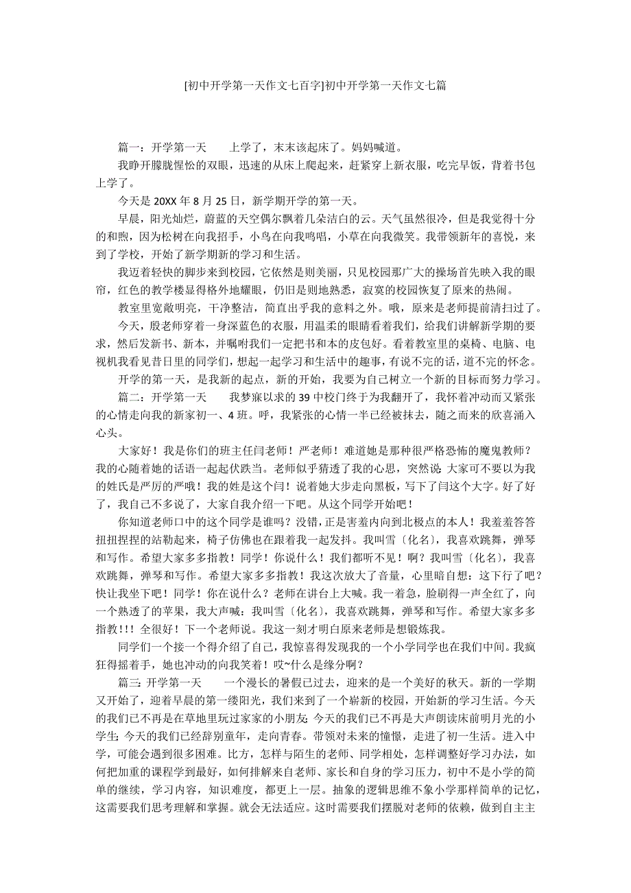 [初中开学第一天作文七百字]初中开学第一天作文七篇_第1页