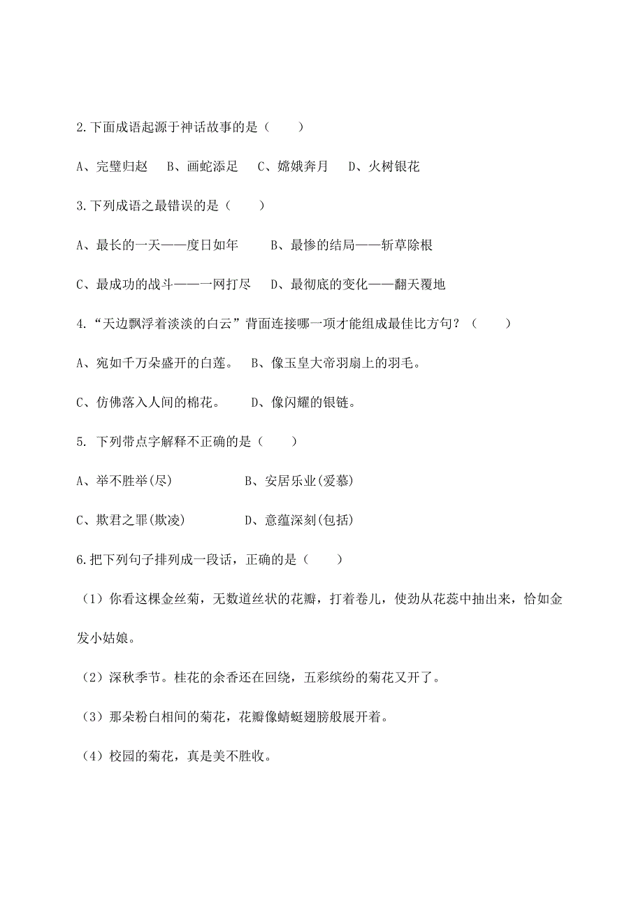 2024年小学五年级语文素养竞赛试题_第2页