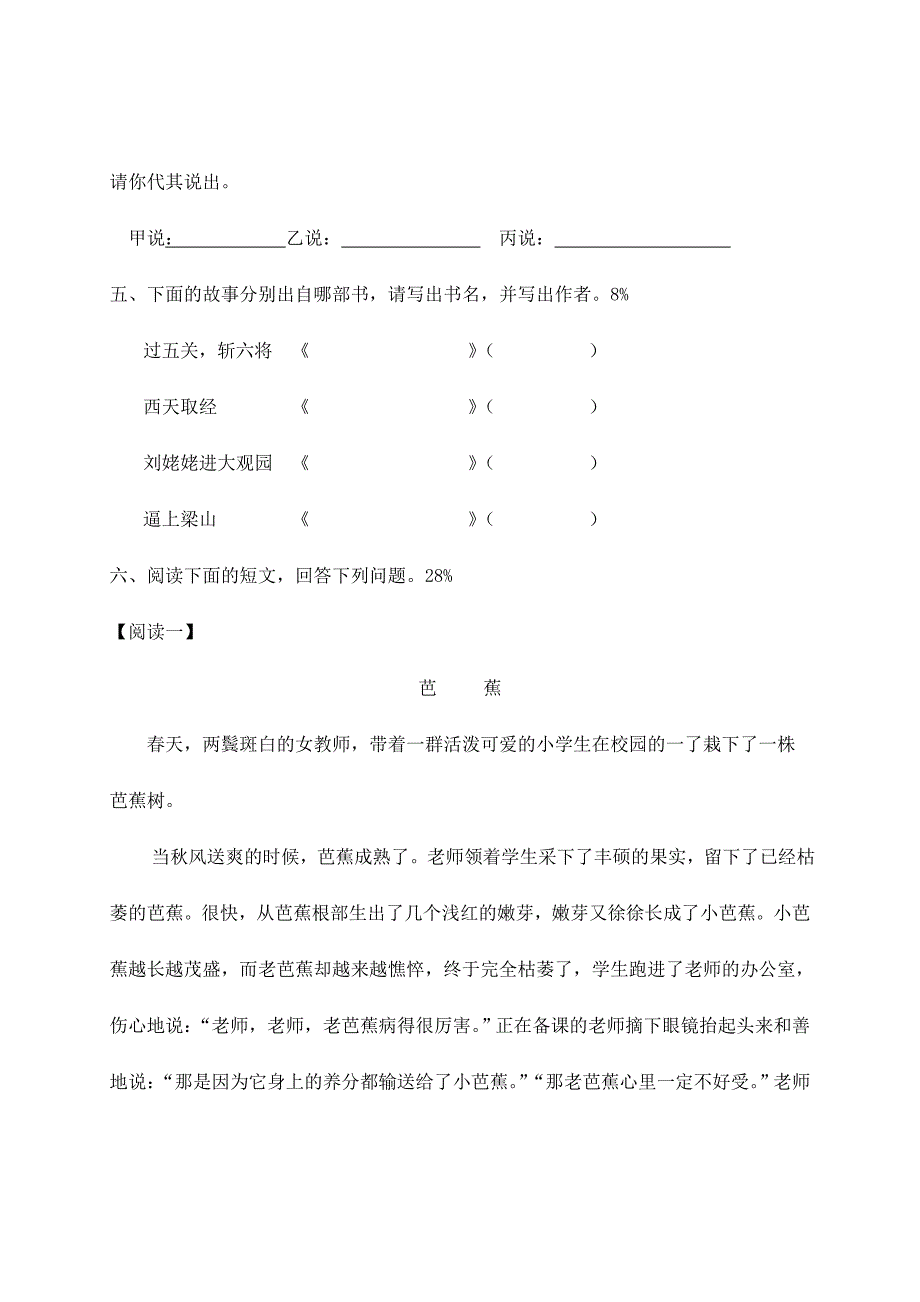 2024年小学五年级语文素养竞赛试题_第4页