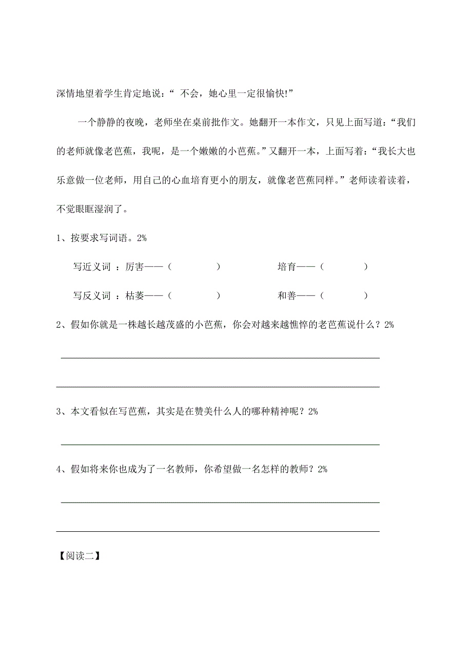 2024年小学五年级语文素养竞赛试题_第5页