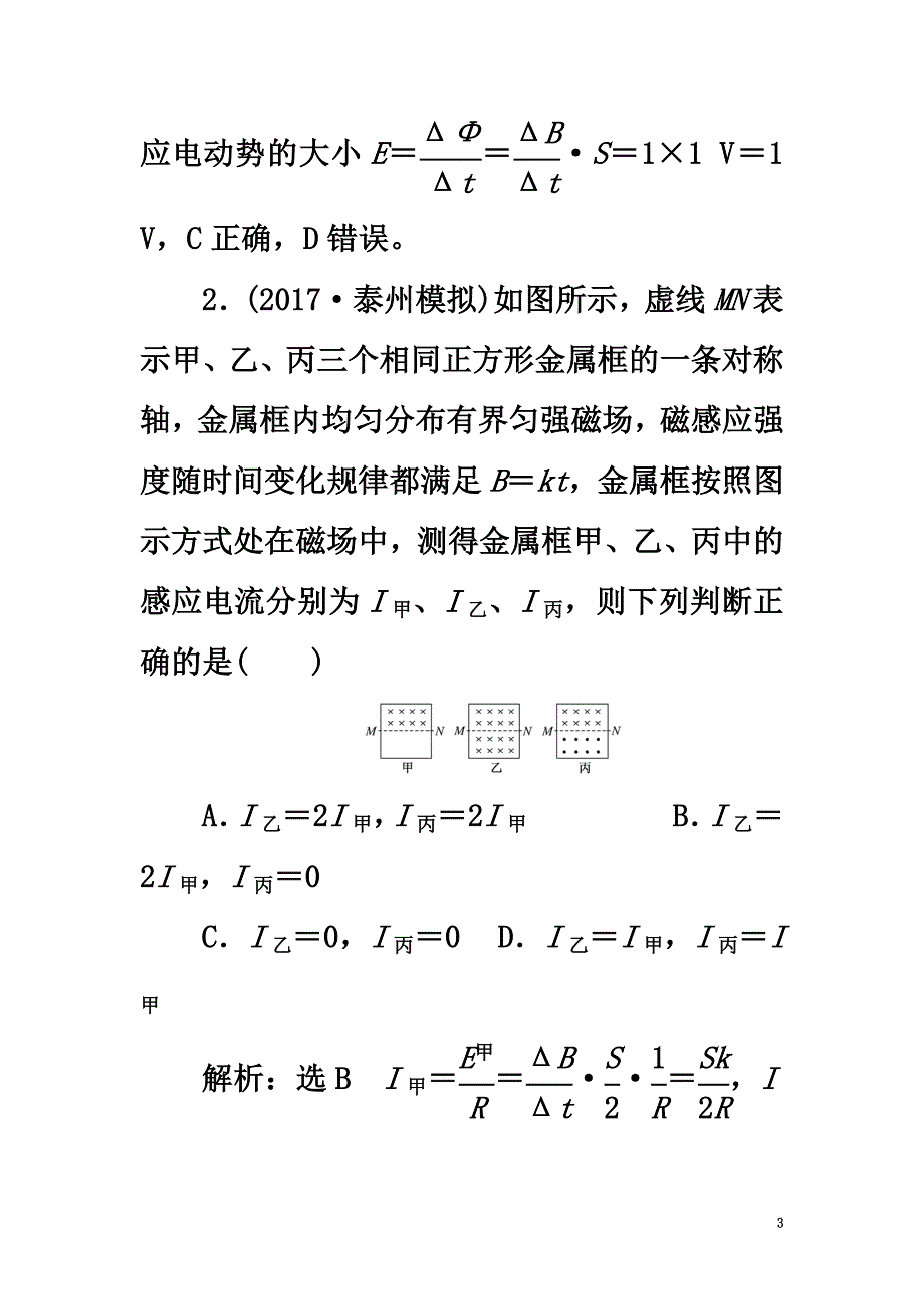 2021版高考物理一轮复习课时跟踪检测（三十二）第九章电磁感应第2节法拉第电磁感应定律_第3页