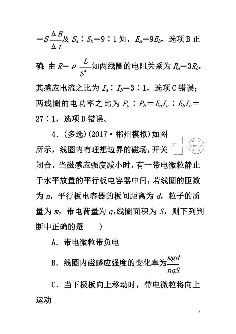 2021版高考物理一轮复习课时跟踪检测（三十二）第九章电磁感应第2节法拉第电磁感应定律_第5页