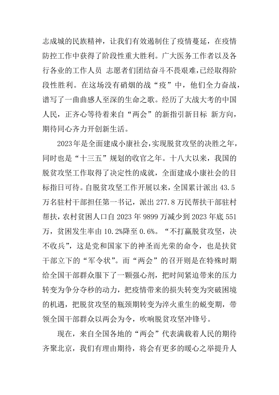 “青年大学习”网上主题团课第十季第五期感悟心得范文3篇(青年大学生网上主题团课心得体会)_第4页