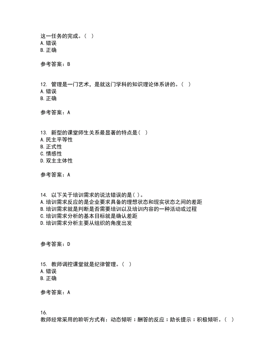 东北师范大学21秋《小学课堂管理》平时作业二参考答案85_第3页