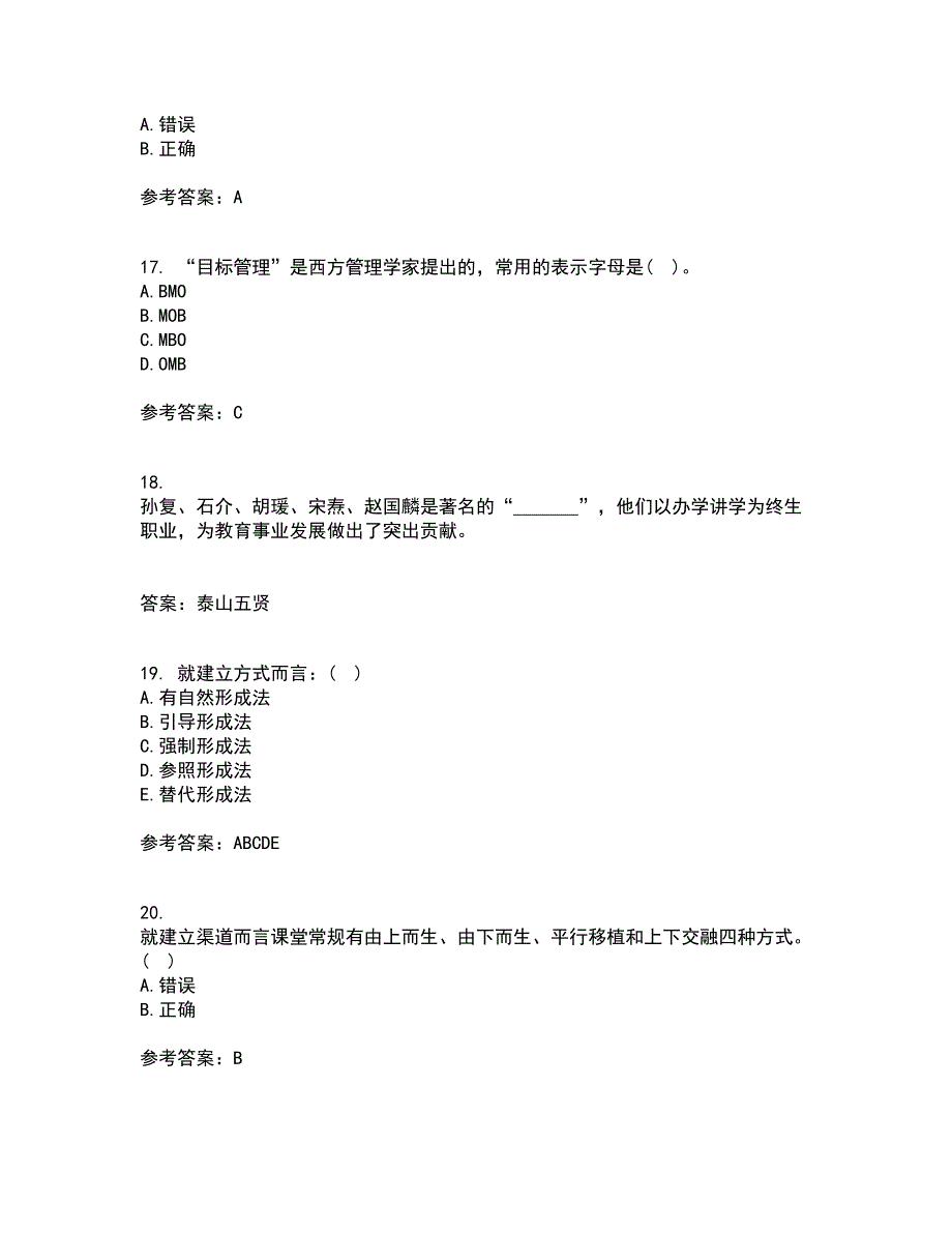 东北师范大学21秋《小学课堂管理》平时作业二参考答案85_第4页