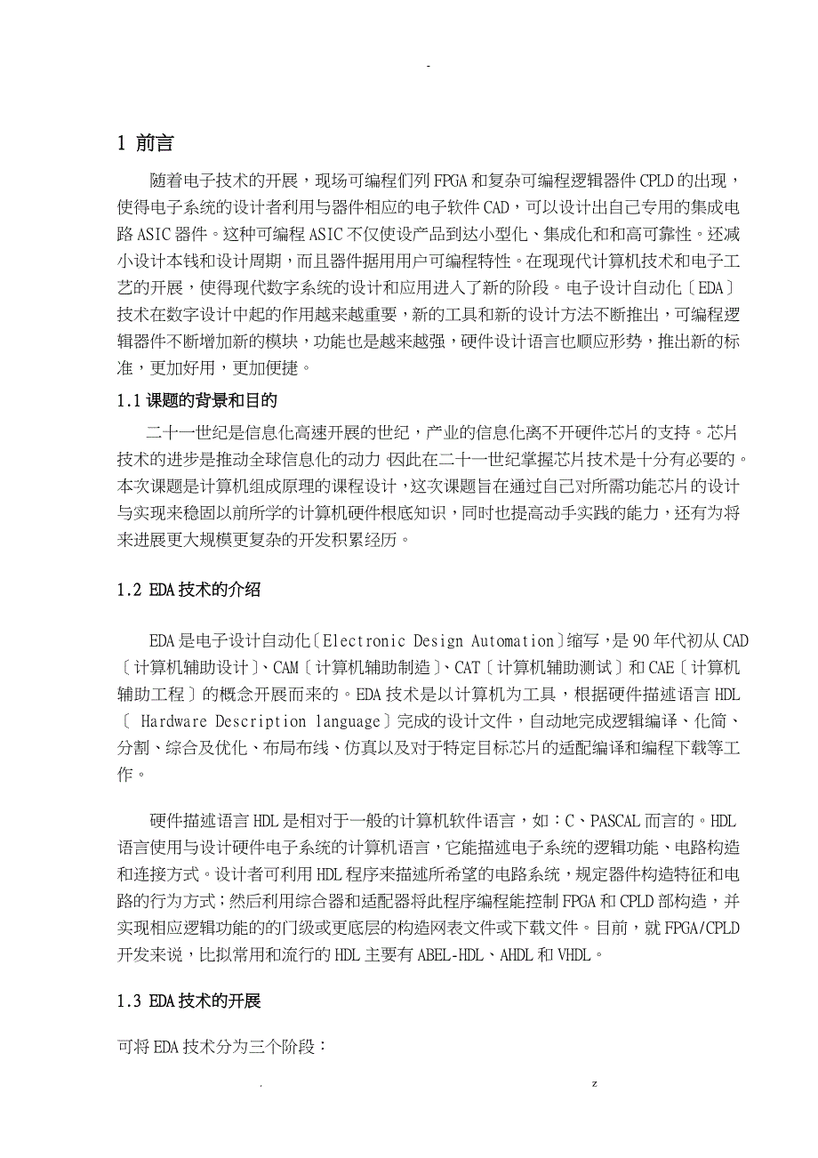 适用多功能数字钟EDA技术课程设计报告_第4页