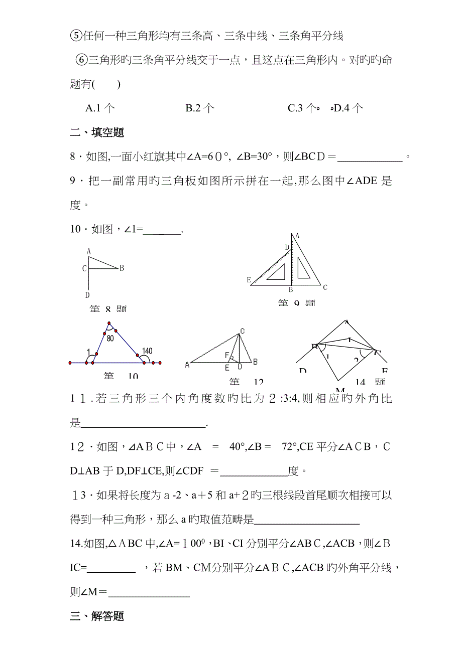 八年级上册数学三角形测试题_第2页