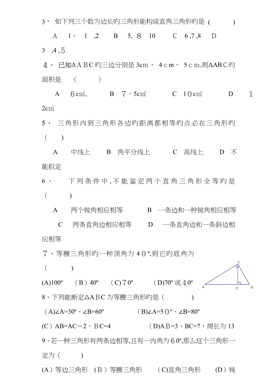 八年级上册数学三角形测试题_第5页