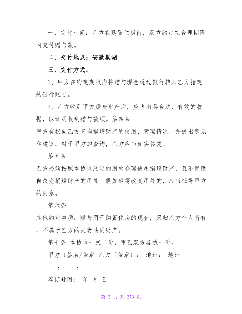 双方签订的赠与合同标准范本分享17篇.doc_第2页