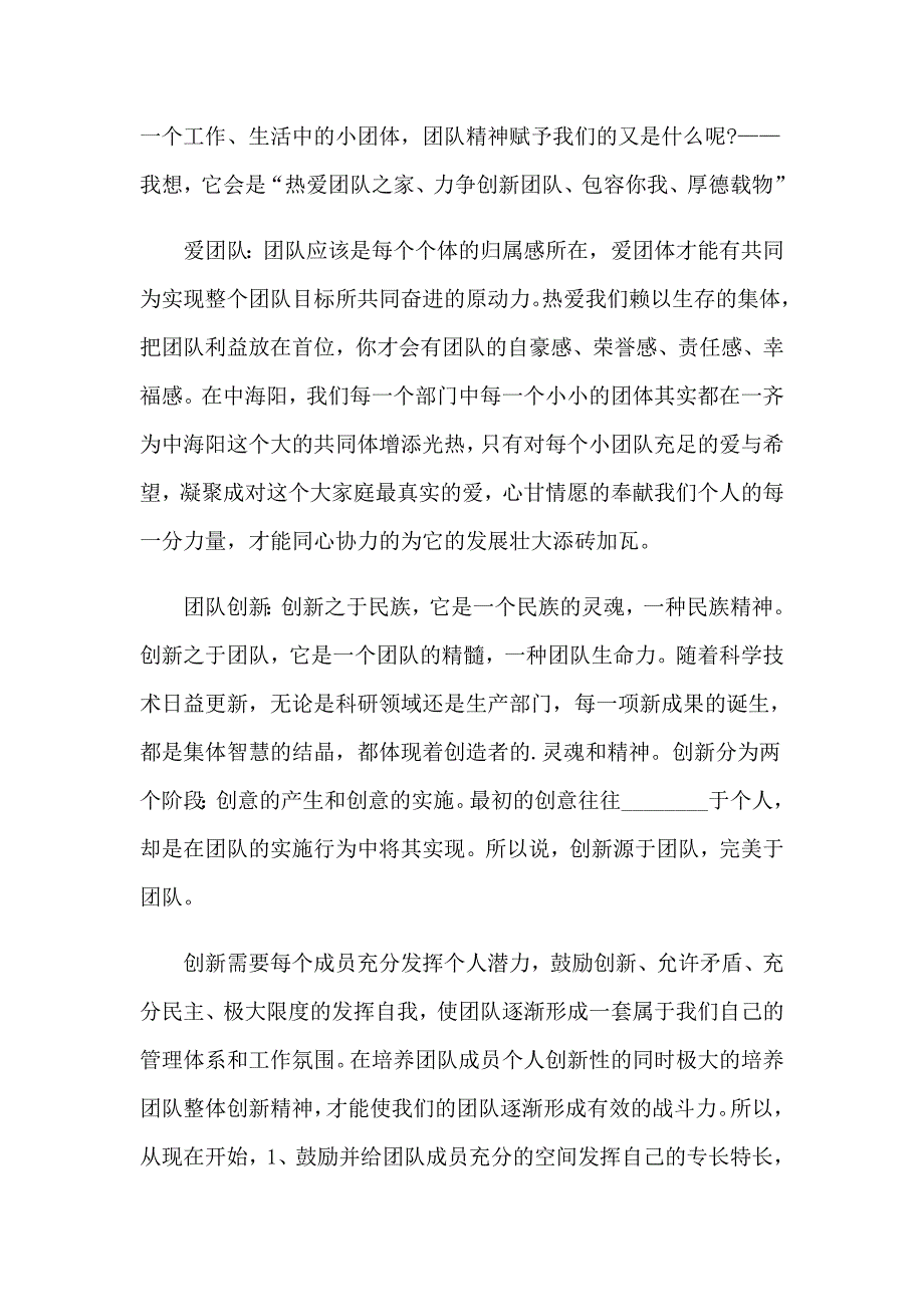 2023年实用的团队精神演讲稿模板7篇_第4页