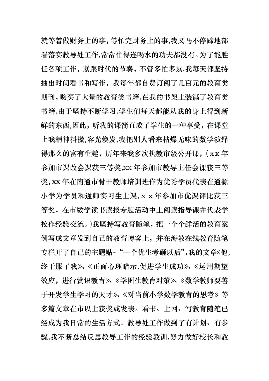 学校校长竞聘演讲稿范文合集四篇_第2页