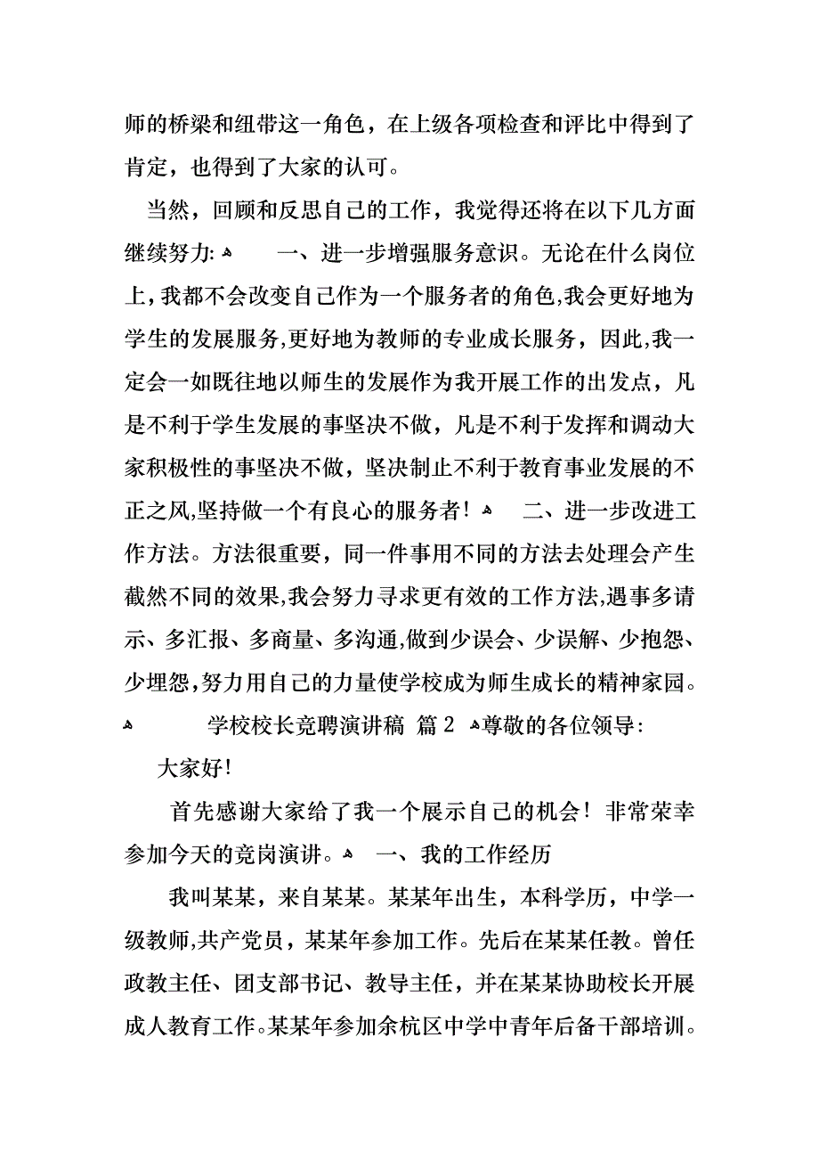 学校校长竞聘演讲稿范文合集四篇_第3页