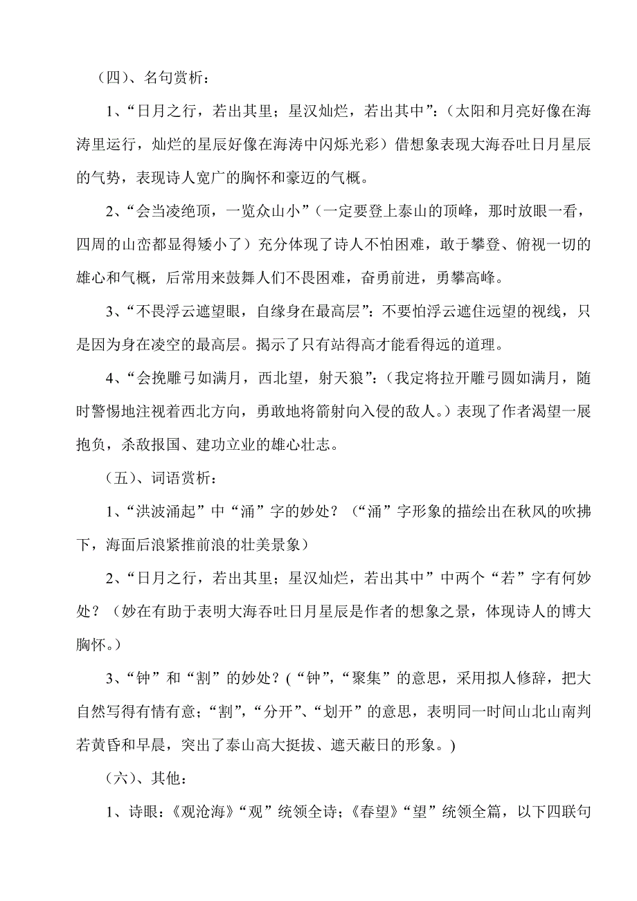 初中语文古诗词.doc_第3页