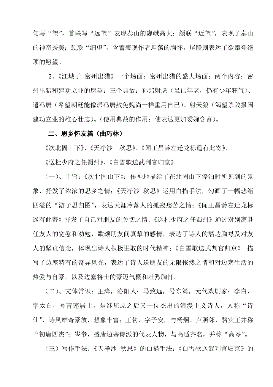 初中语文古诗词.doc_第4页