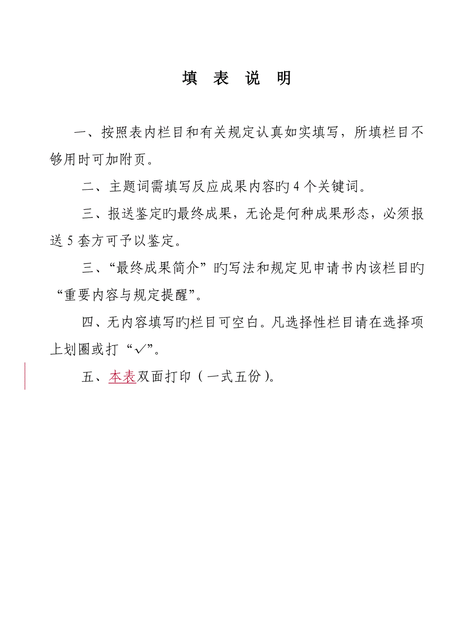 抚州市社科规划立项课题鉴定结项申请书_第2页