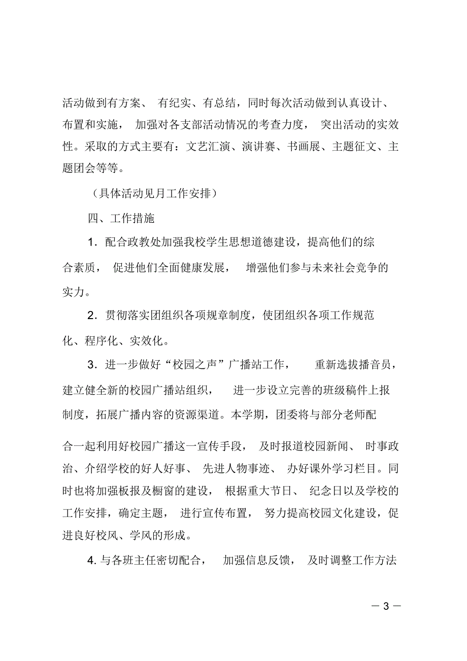 校团委个人工作计划精选多篇_第3页