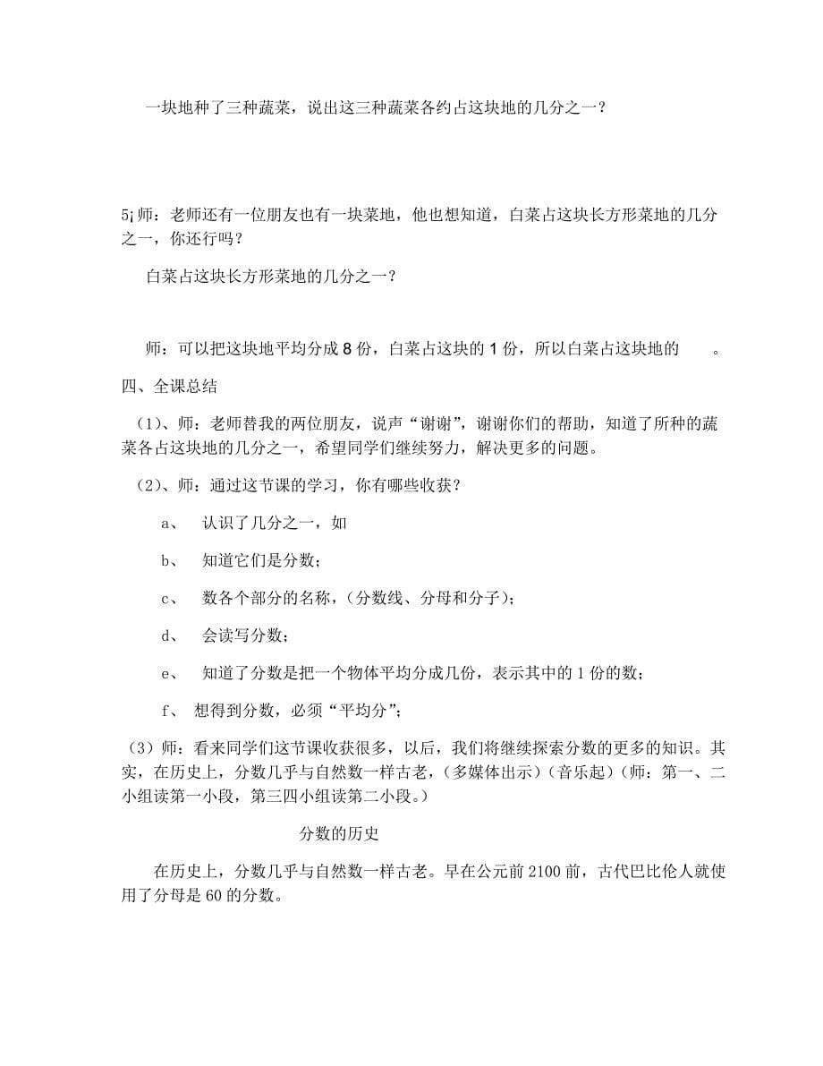 1.认识几分之一4.doc_第5页