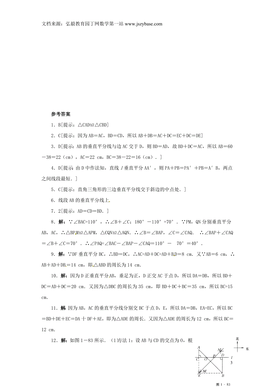 2015八年级数学下册 1.3 线段的垂直平分线同步练习 (新版)北师大版.doc_第3页