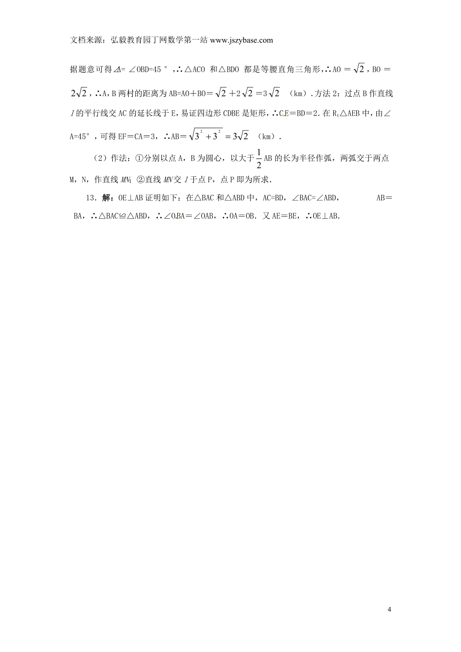 2015八年级数学下册 1.3 线段的垂直平分线同步练习 (新版)北师大版.doc_第4页