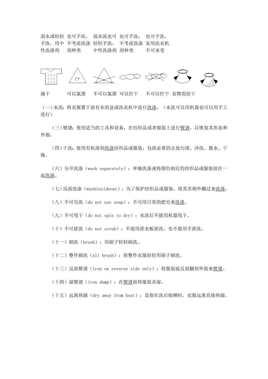 窗帘布洗标知识.doc_第5页