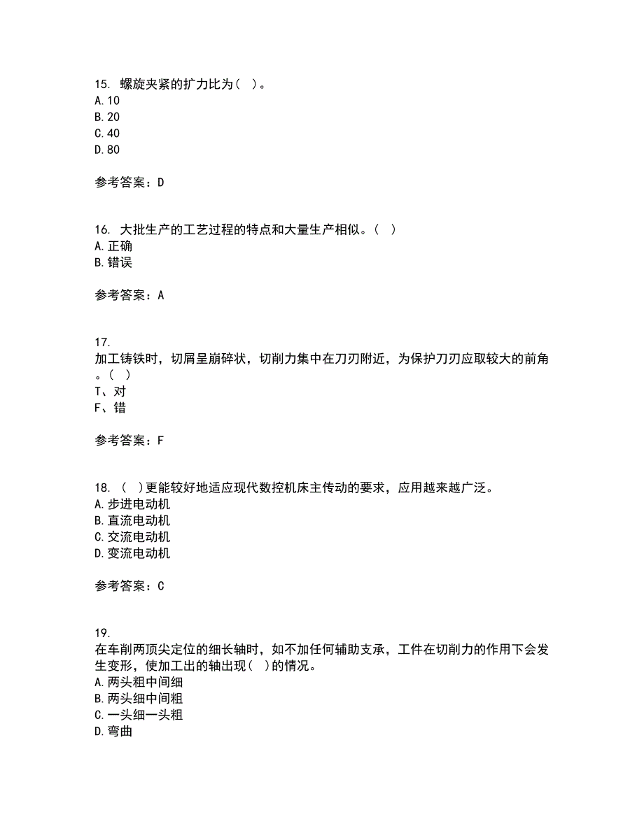 东北大学21秋《机械制造技术基础》在线作业一答案参考56_第4页