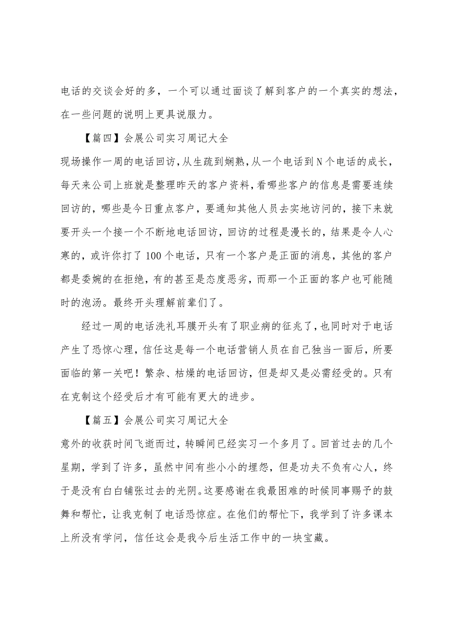 会展公司实习周记大全【10篇】.docx_第3页