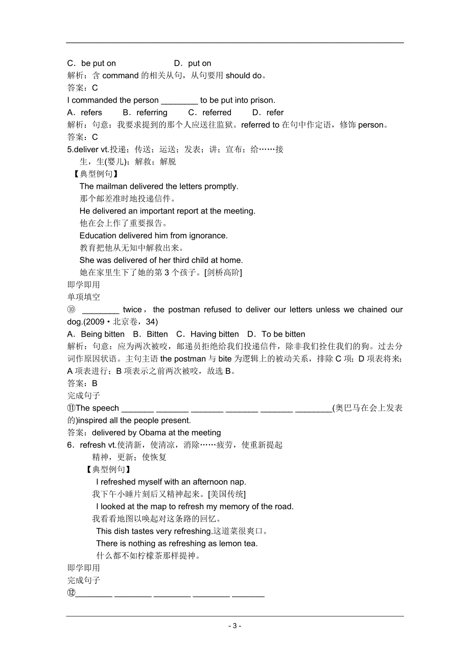 (北师大版)2012届高考英语一轮复习讲练精品学案 (13).doc_第3页