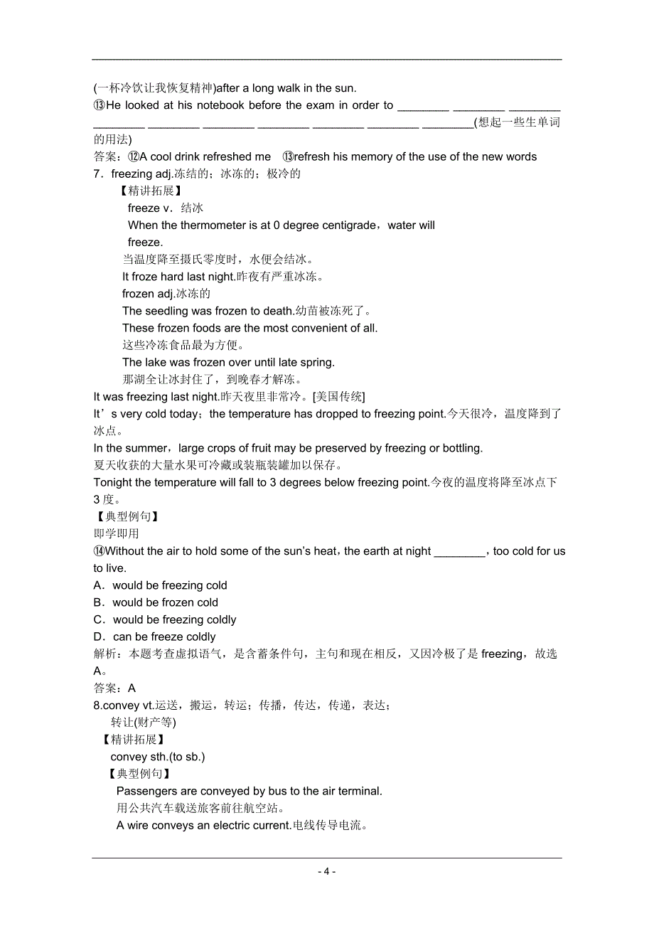 (北师大版)2012届高考英语一轮复习讲练精品学案 (13).doc_第4页