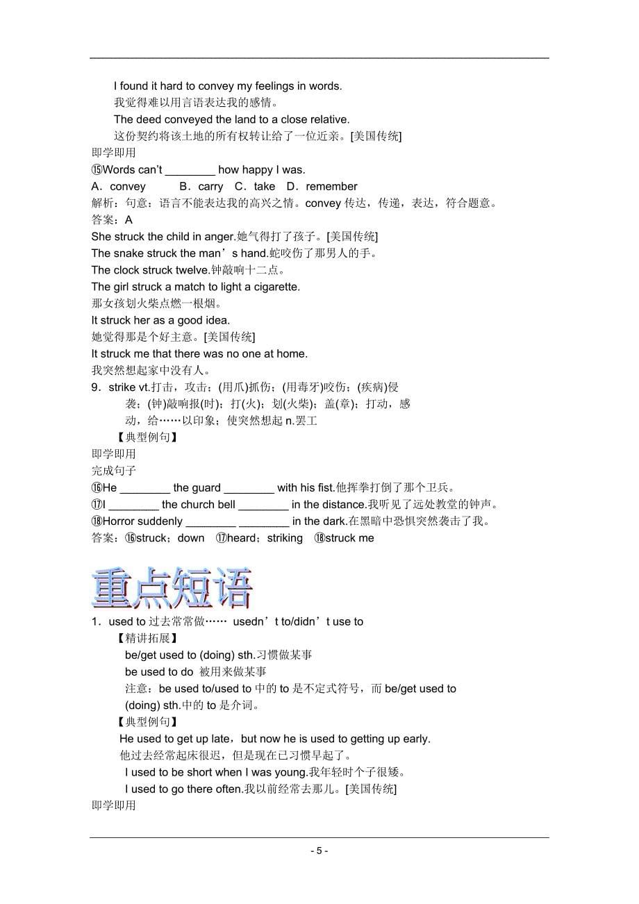 (北师大版)2012届高考英语一轮复习讲练精品学案 (13).doc_第5页