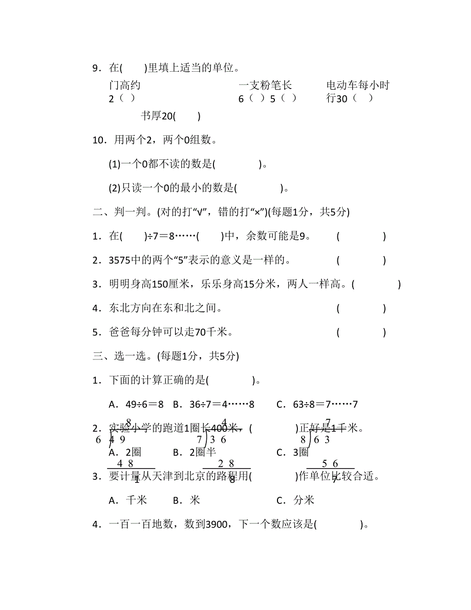 北师大版二年级数学下册期中试题及答案_第2页