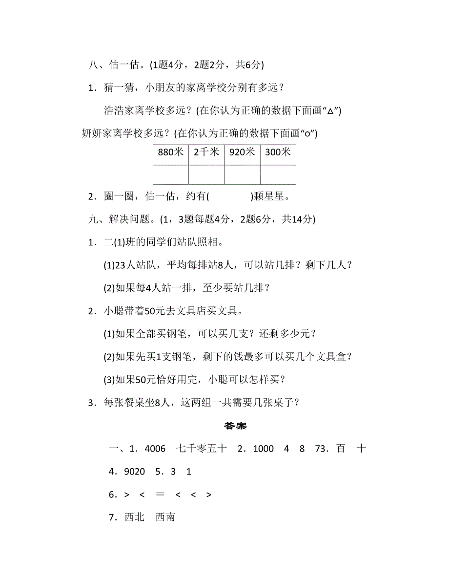 北师大版二年级数学下册期中试题及答案_第4页