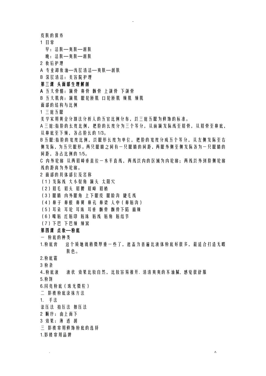 化妆理论知识、_第3页