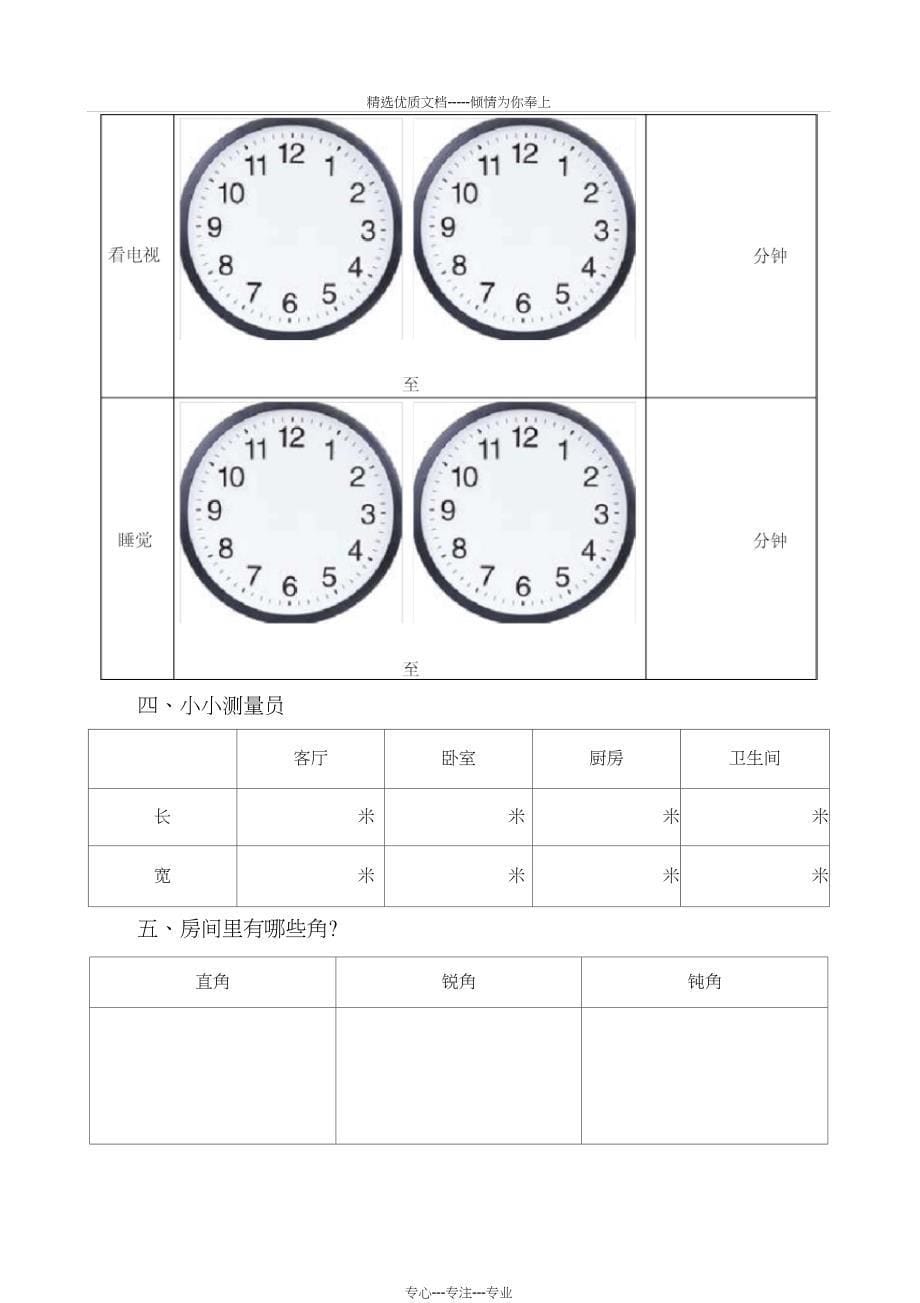 二年级数学寒假实践作业(共5页)_第5页