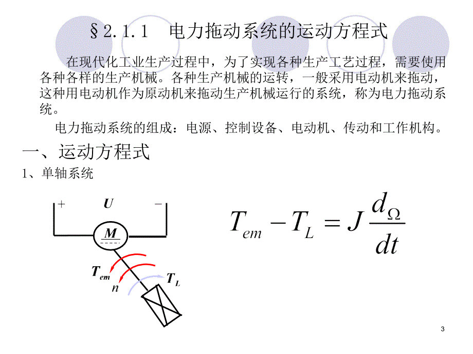 电机学课件直流电动机电力拖动_第3页