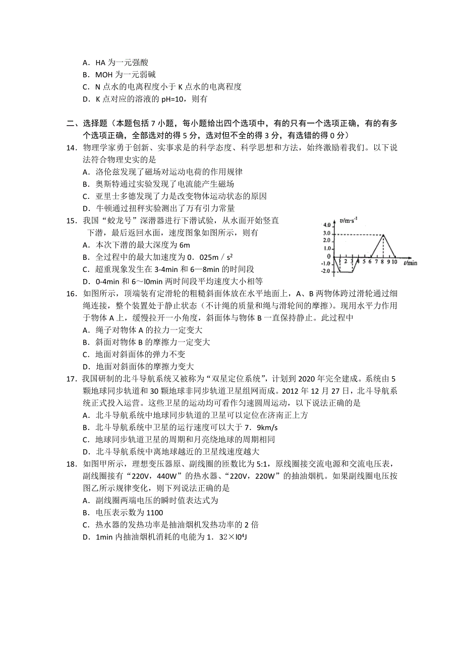 2021-2022年高三3月高考模拟-理综-含答案_第4页