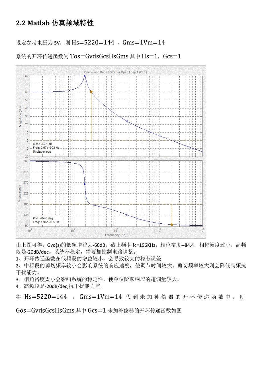 BOOST电路设计与仿真_第5页