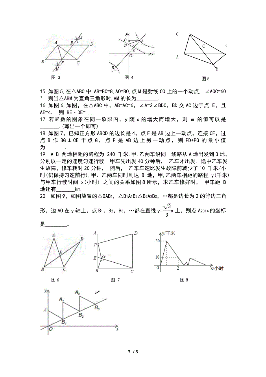 中考数学模拟题_第3页