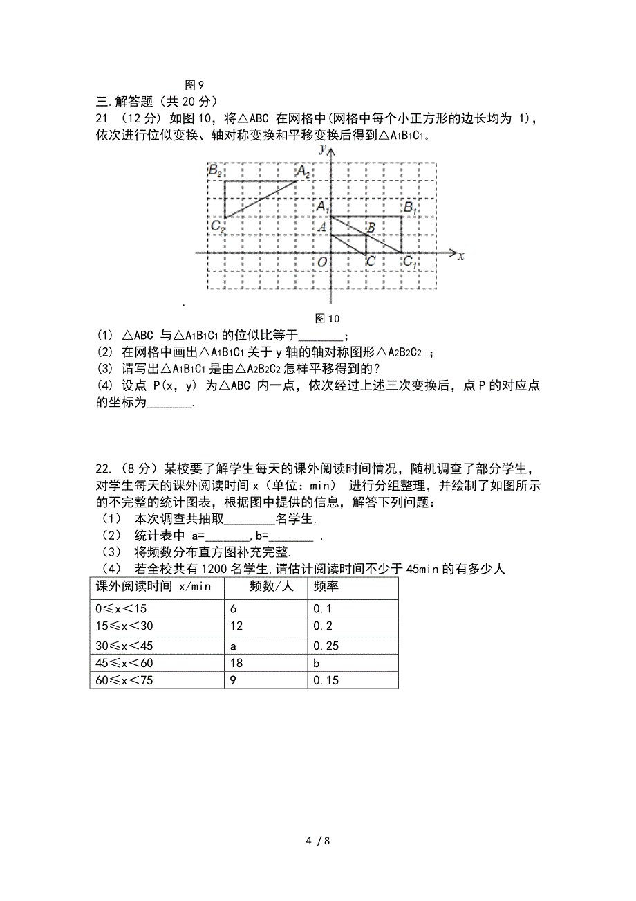 中考数学模拟题_第4页