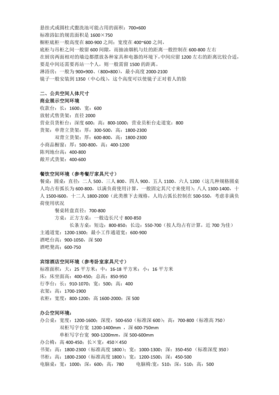 人体工程学室内设计尺寸(全).doc_第4页