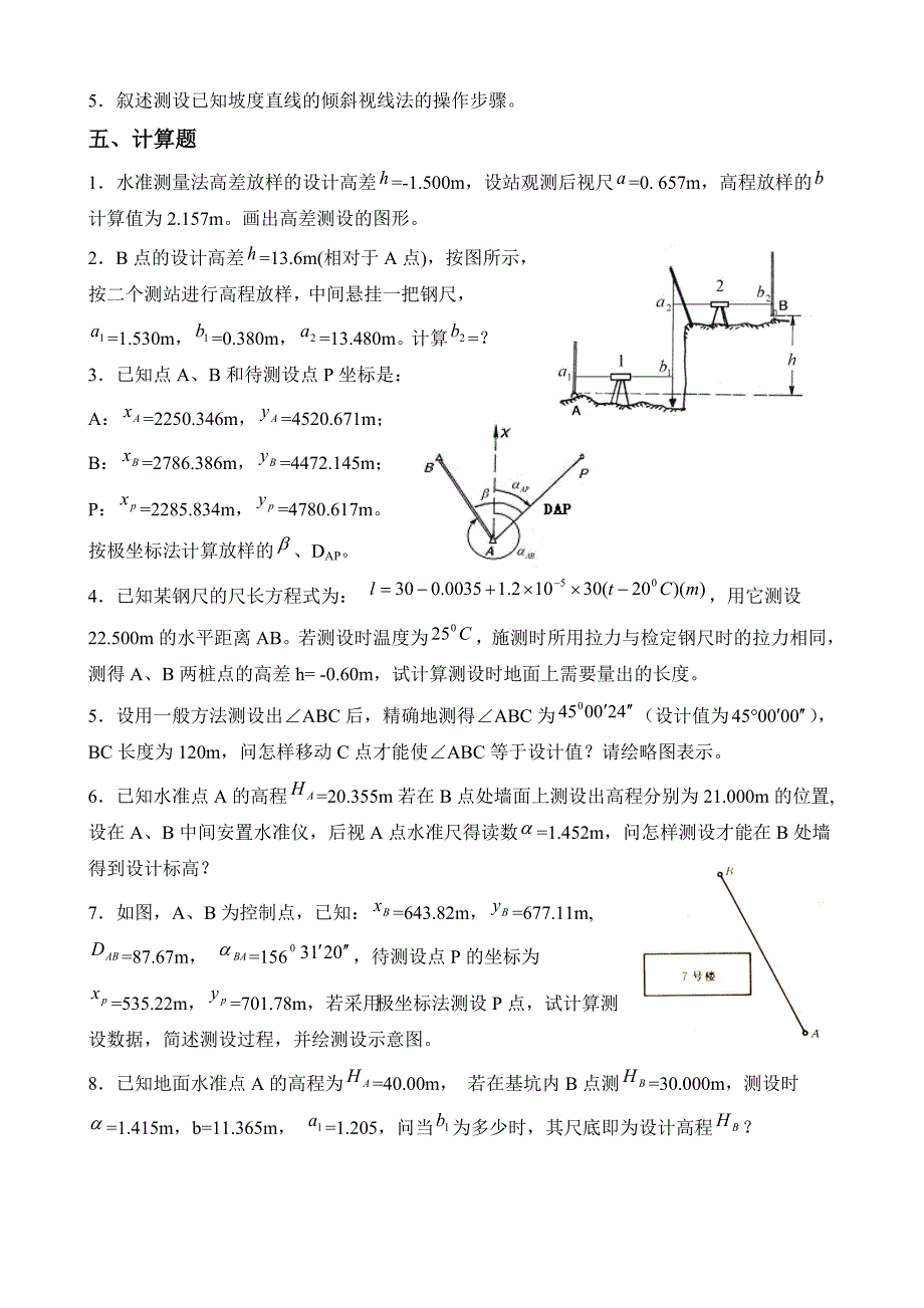 学习情境七：土方量测量与计算项目土方量测量与计算项目习题-建筑工程测量.doc_第4页