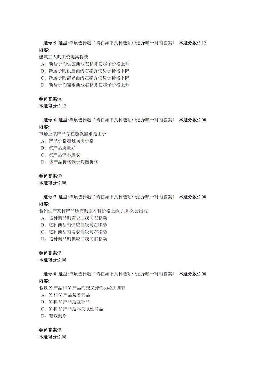 南大网院微观经济学第一次作业微观经济学答案_第2页