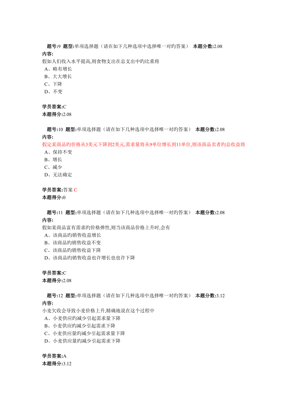 南大网院微观经济学第一次作业微观经济学答案_第3页