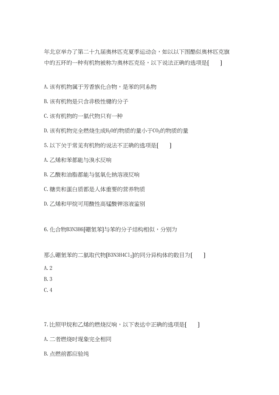 2023年高中化学第三章有机化合物第二节来自石油和煤的两种基本化工原料课时练习新人教A版必修2.docx_第2页