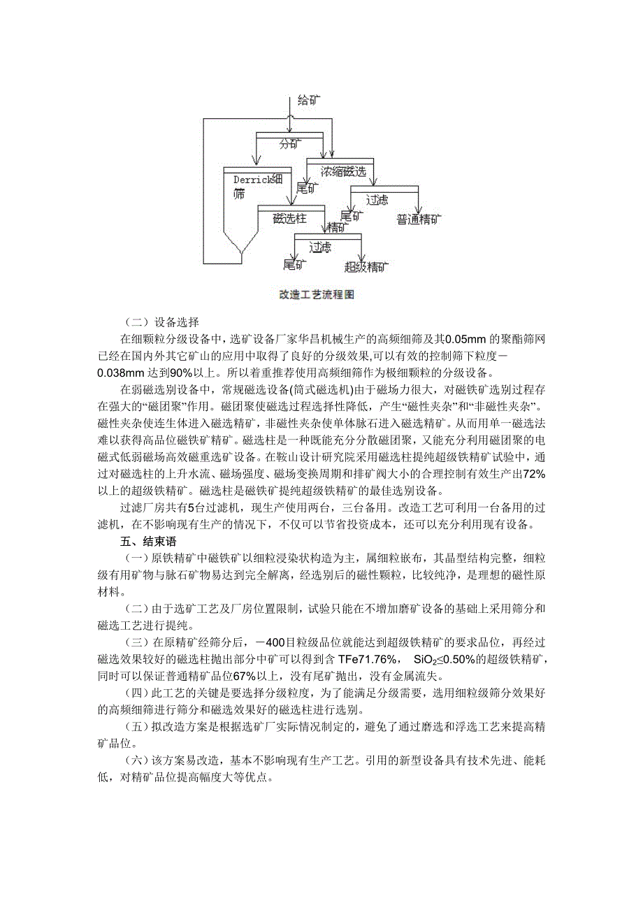 如何改进铁精矿的选矿工艺.doc_第3页