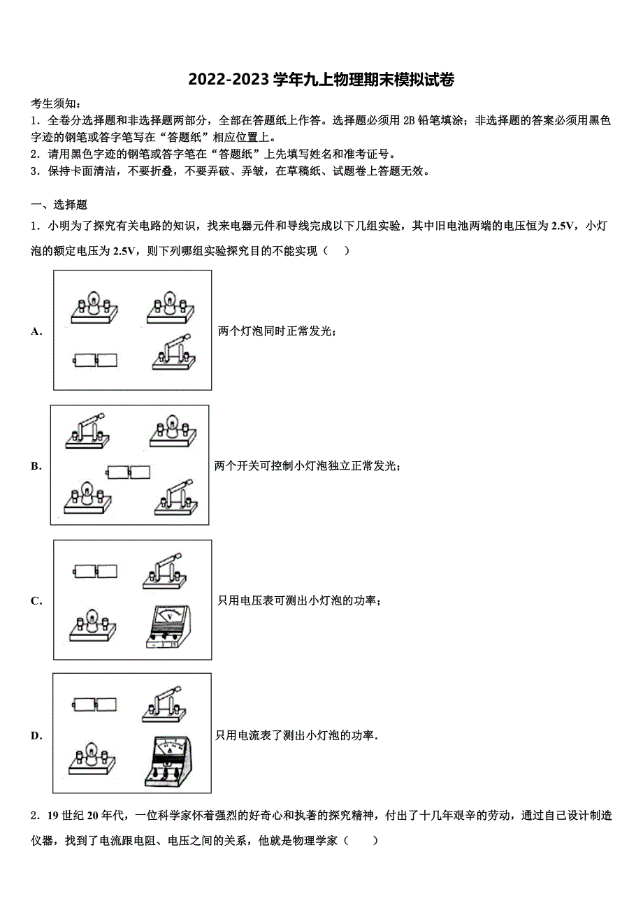 2022年辽阳市重点中学九年级物理第一学期期末学业水平测试模拟试题含解析.doc_第1页