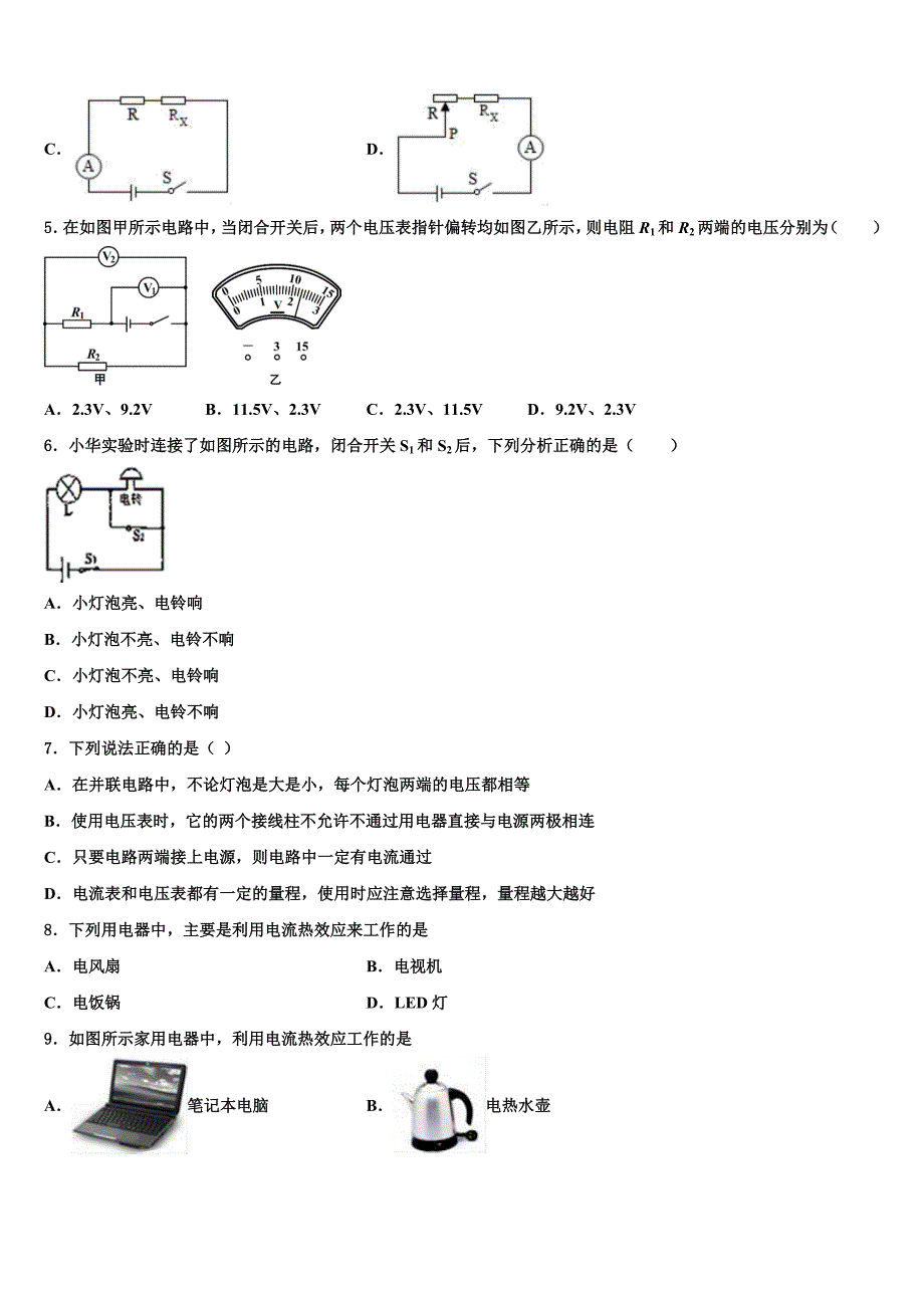 2022年辽阳市重点中学九年级物理第一学期期末学业水平测试模拟试题含解析.doc_第3页