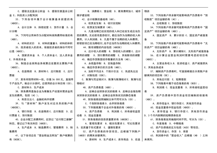 5665010834电大专科基础会计期末复习试题及答案小抄参考【打印版】 .doc_第4页