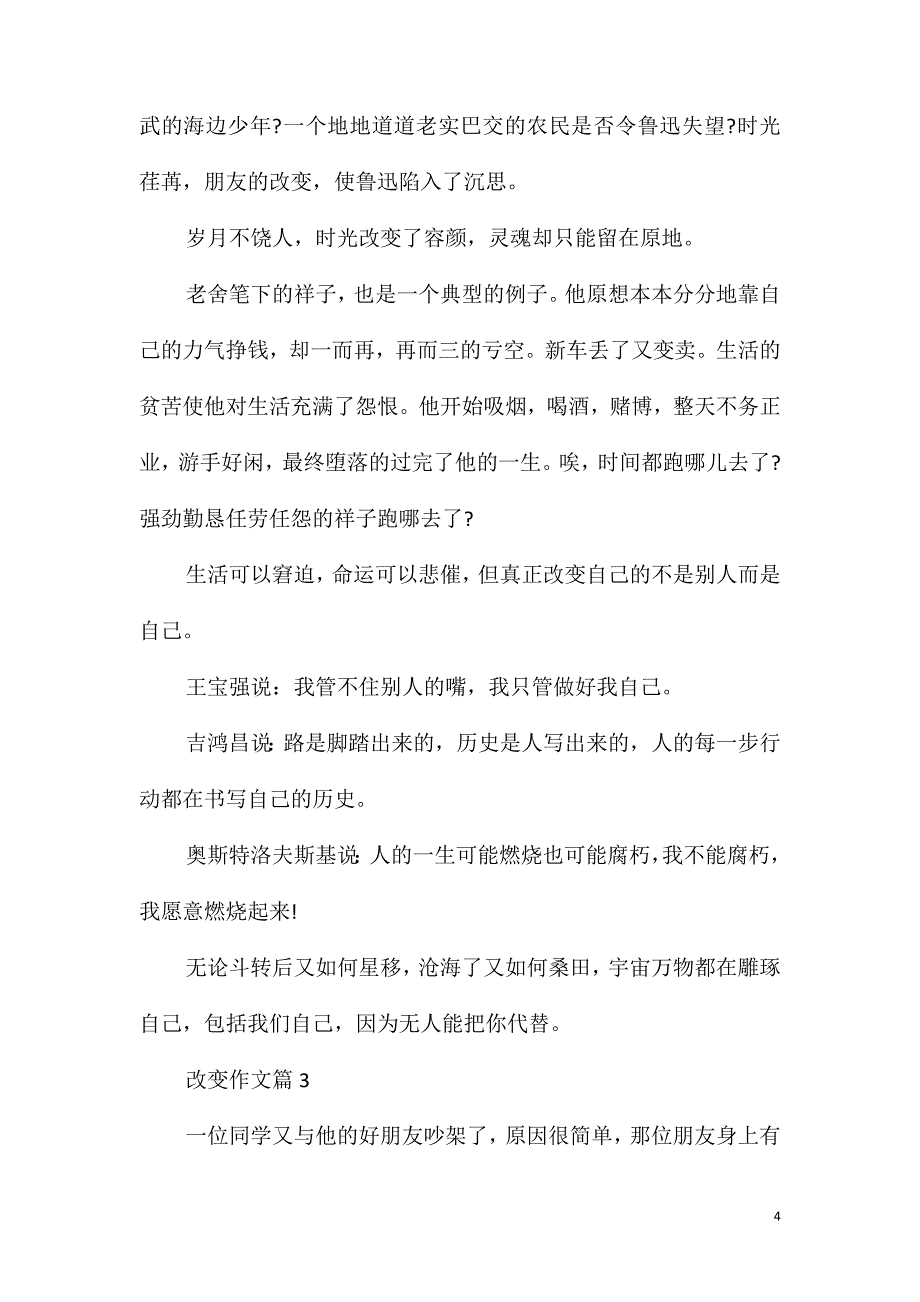 以改变为题作文600字_第4页