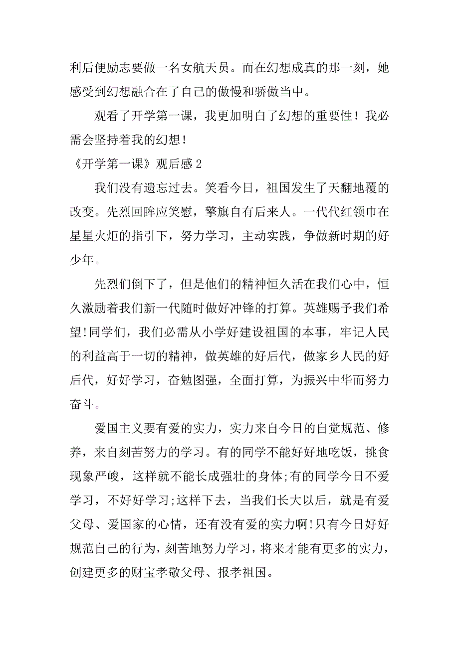 2023年《开学第一课》观后感范文【6篇】_第2页